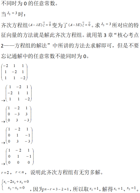 其他工学类,章节练习,基础复习,数学,线性代数部分