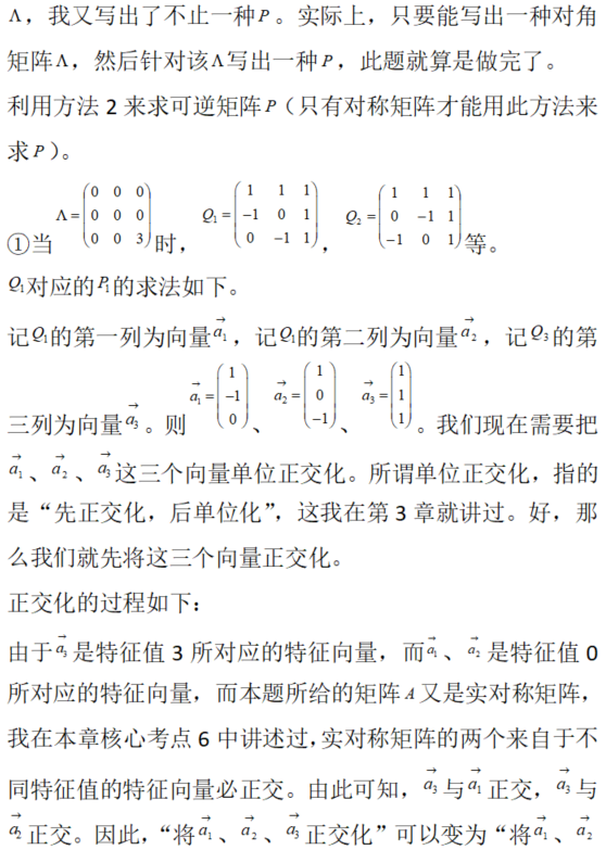 其他工学类,章节练习,基础复习,数学,线性代数部分