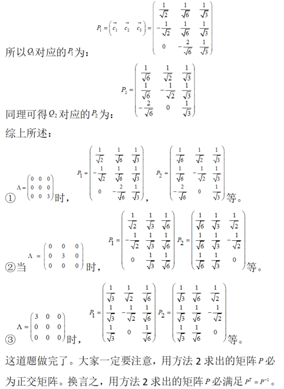 其他工学类,章节练习,基础复习,数学,线性代数部分