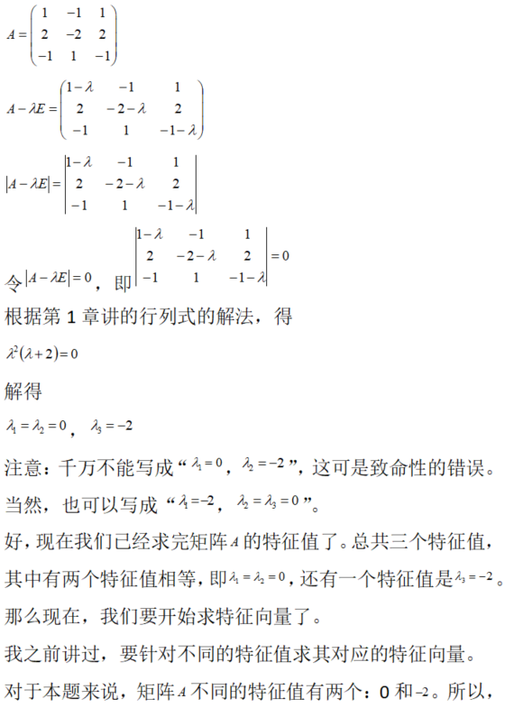 其他工学类,章节练习,基础复习,数学,线性代数部分