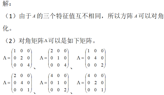 其他工学类,章节练习,基础复习,数学,线性代数部分