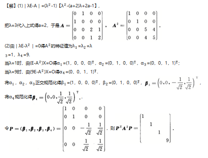 其他工学类,专项练习,国家电网招聘《其他工学类》线性代数
