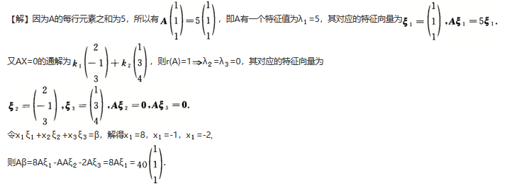 其他工学类,专项练习,国家电网招聘《其他工学类》线性代数