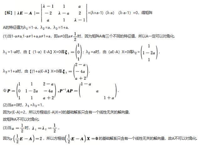 其他工学类,章节练习,基础复习,数学,线性代数部分