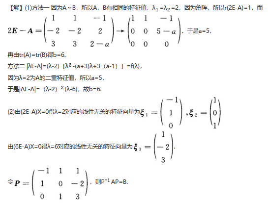 其他工学类,章节练习,基础复习,数学,线性代数部分