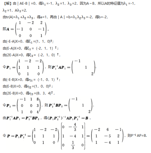 其他工学类,章节练习,基础复习,数学,线性代数部分