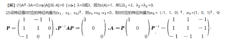 其他工学类,章节练习,基础复习,数学,线性代数部分