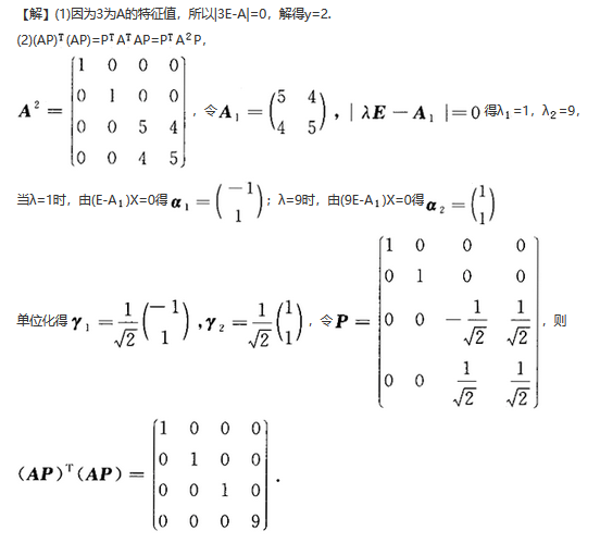 其他工学类,章节练习,基础复习,数学,线性代数部分