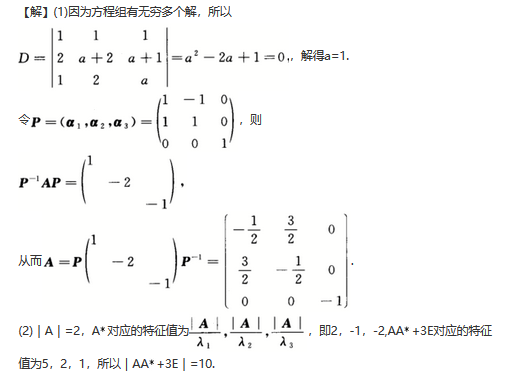 其他工学类,章节练习,基础复习,数学,线性代数部分