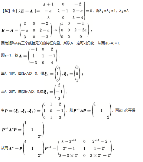 其他工学类,章节练习,基础复习,数学,线性代数部分