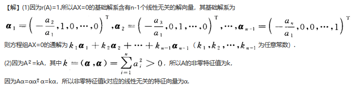 其他工学类,章节练习,基础复习,数学,线性代数部分