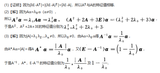 其他工学类,章节练习,基础复习,数学,线性代数部分