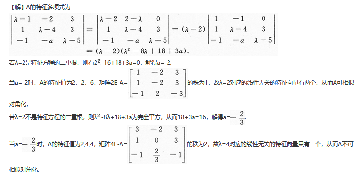 其他工学类,章节练习,基础复习,数学,线性代数部分