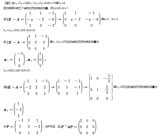 其他工学类,章节练习,基础复习,数学,线性代数部分