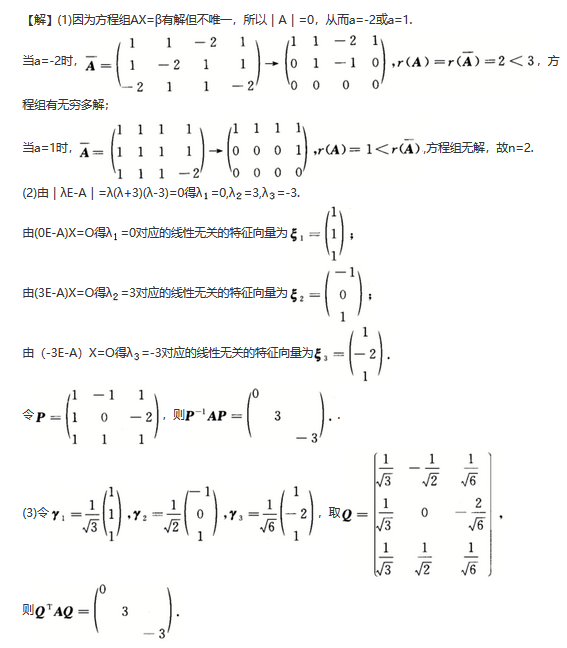 其他工学类,章节练习,基础复习,数学,线性代数部分