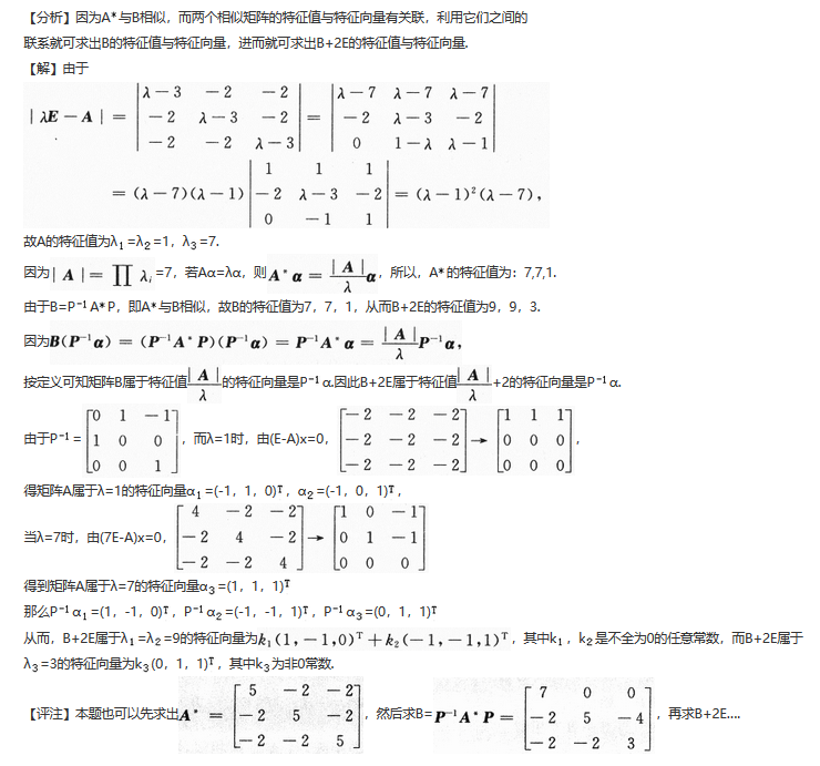 其他工学类,章节练习,基础复习,数学,线性代数部分