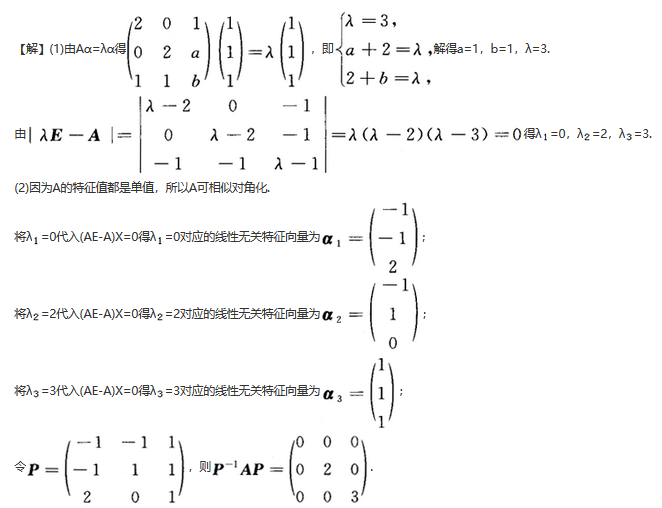 其他工学类,章节练习,基础复习,数学,线性代数部分