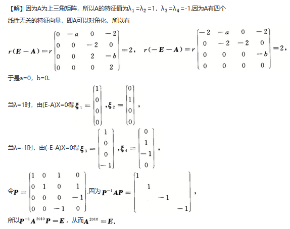 其他工学类,章节练习,基础复习,数学,线性代数部分