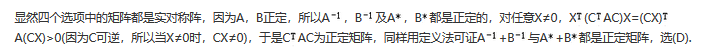 其他工学类,章节练习,基础复习,数学,线性代数部分
