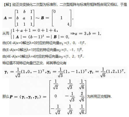 其他工学类,专项练习,国家电网招聘《其他工学类》线性代数