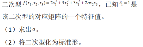 其他工学类,专项练习,国家电网招聘《其他工学类》线性代数