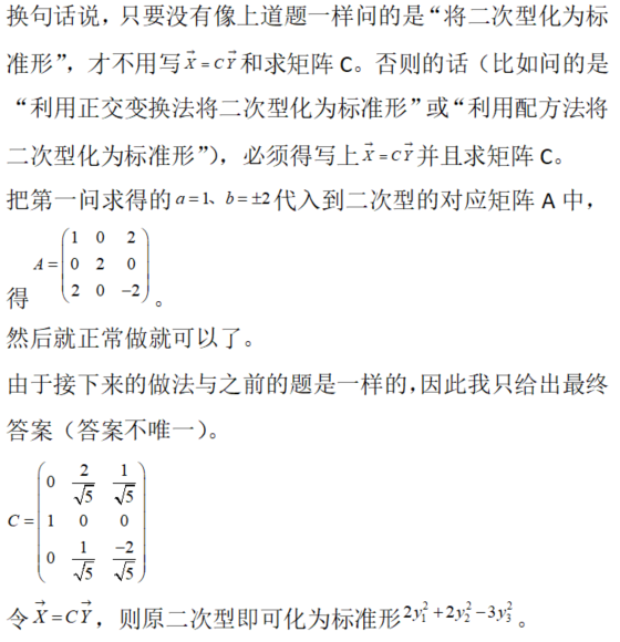 其他工学类,章节练习,基础复习,数学,线性代数部分