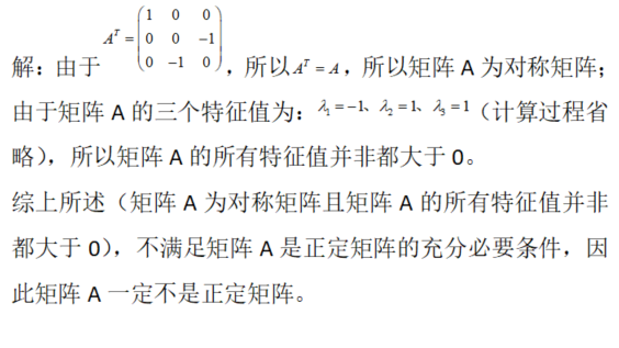 其他工学类,章节练习,基础复习,数学,线性代数部分