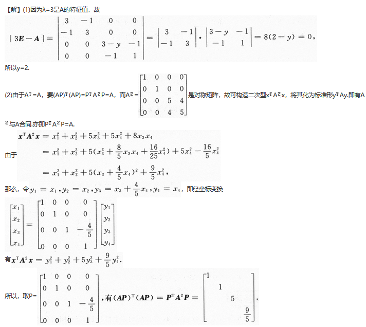 其他工学类,章节练习,基础复习,数学,线性代数部分