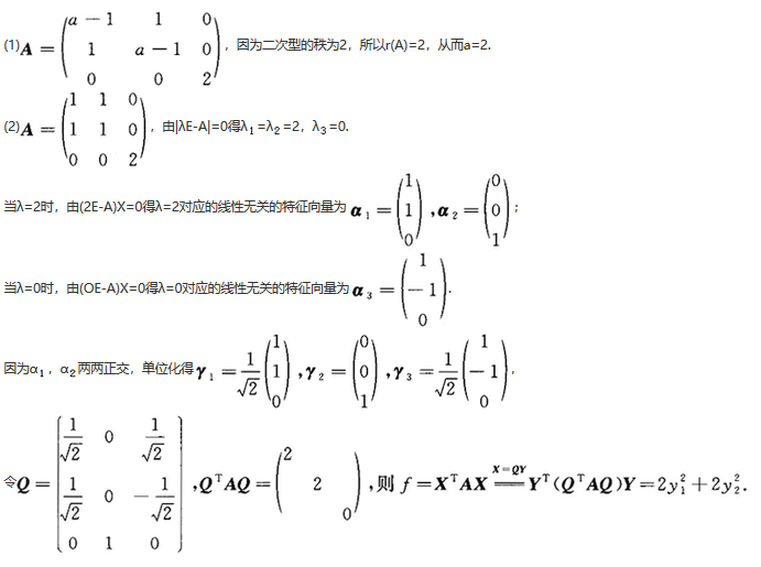 其他工学类,章节练习,基础复习,数学,线性代数部分