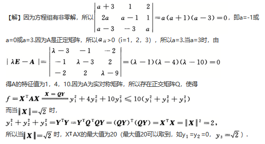 其他工学类,章节练习,基础复习,数学,线性代数部分