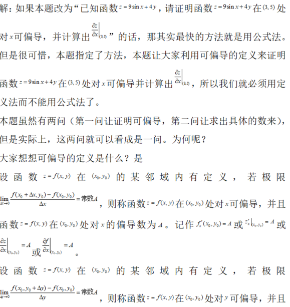 其他工学类,章节练习,电网其他工学类高等数学部分