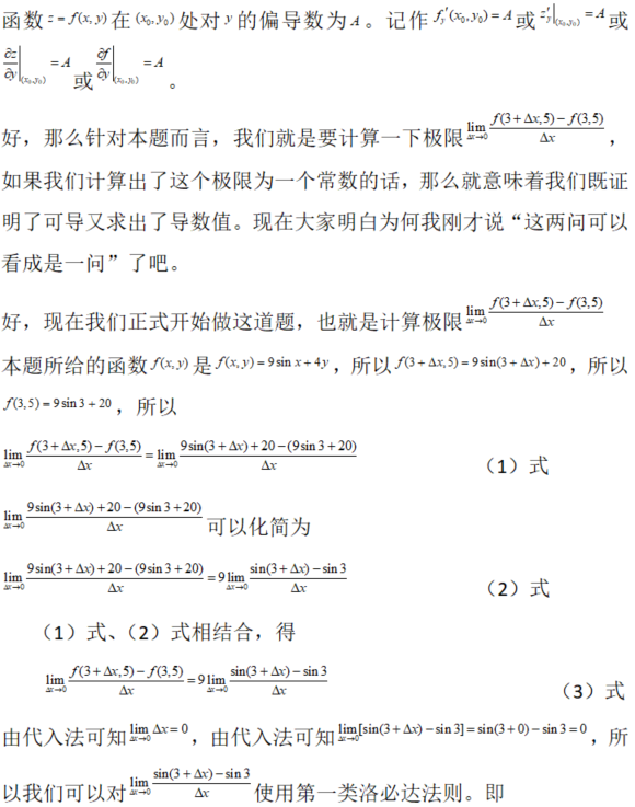 其他工学类,章节练习,电网其他工学类高等数学部分