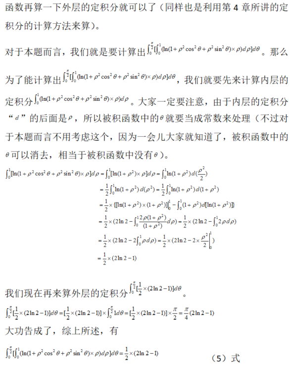 其他工学类,专项训练,国家电网招聘《其他工学类》数学