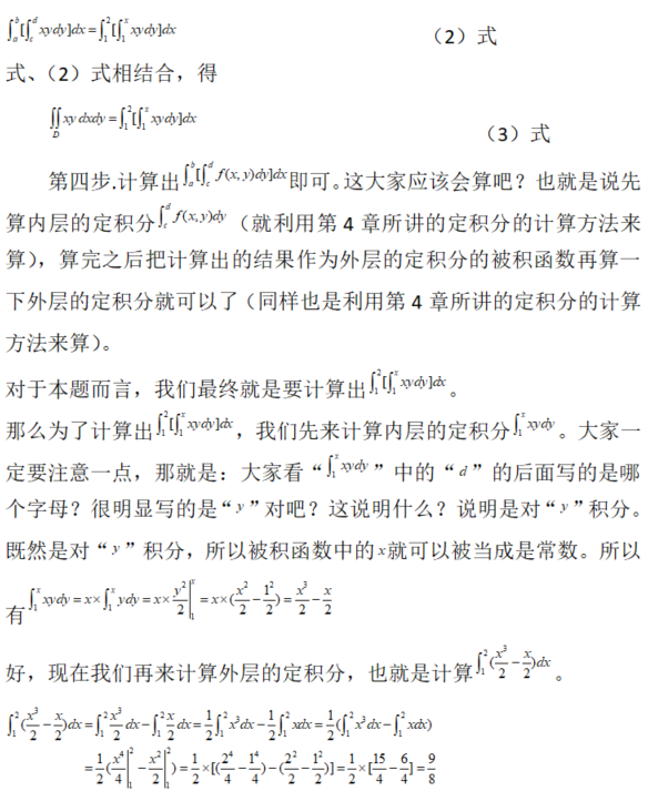 其他工学类,章节练习,基础复习,数学,高等数学部分