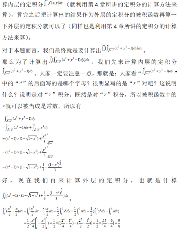 其他工学类,章节练习,基础复习,数学,高等数学部分
