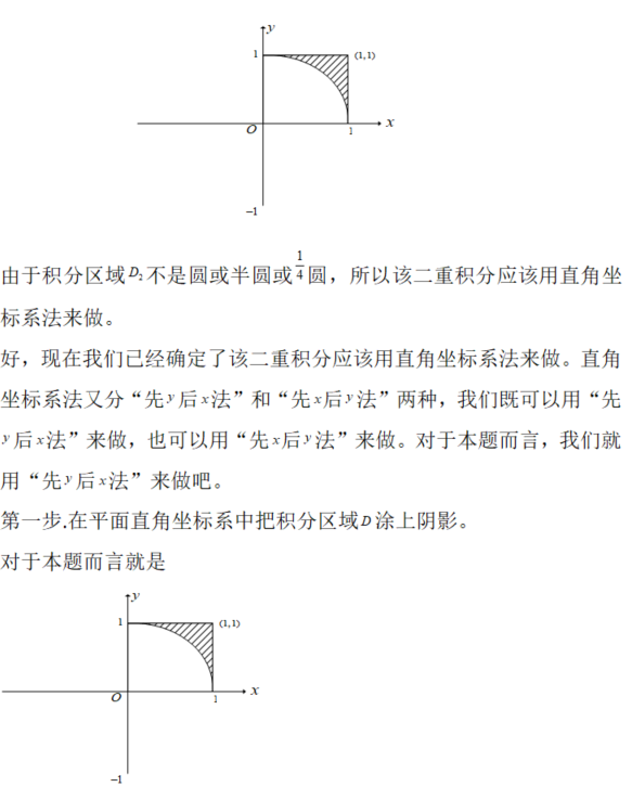 其他工学类,章节练习,基础复习,数学,高等数学部分