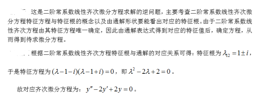 其他工学类,专项训练,国家电网招聘《其他工学类》数学