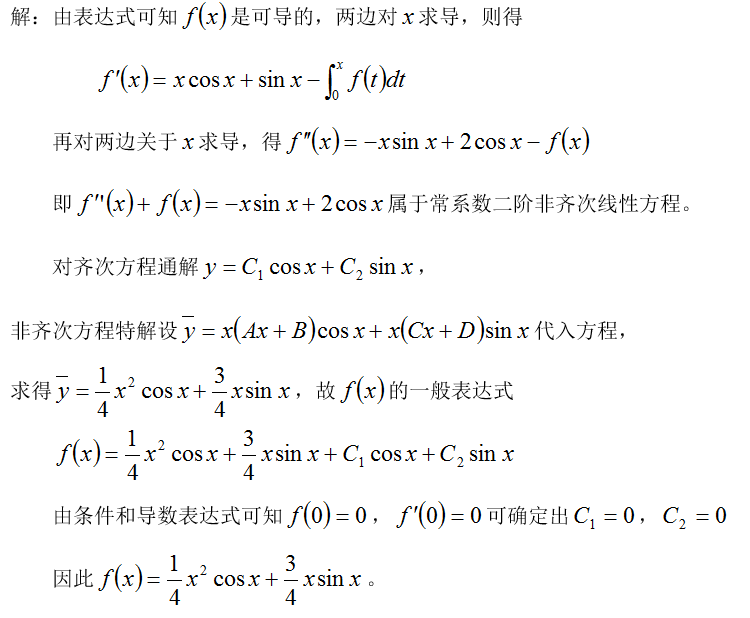 其他工学类,章节练习,基础复习,数学,高等数学部分