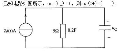 其他工学类,章节练习,国家电网招聘《其他工学类》电工学