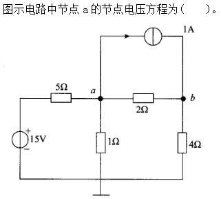 其他工学类,章节练习,基础复习,电工学