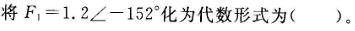 其他工学类,章节练习,国家电网《其他工学类》电工学