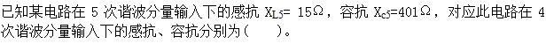 其他工学类,章节练习,国家电网招聘《其他工学类》电工学