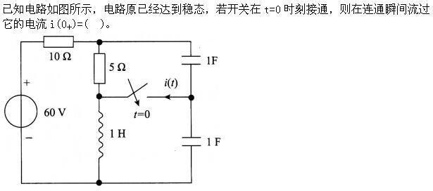 其他工学类,章节练习,基础复习,电工学