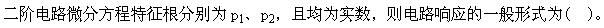 其他工学类,专项训练,国家电网招聘《其他工学类》电工学（试用）