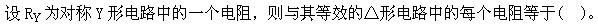 其他工学类,章节练习,国家电网《其他工学类》电工学