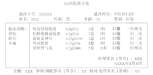 中药学综合知识与技能,历年真题,2019年执业药师考试《中药学综合知识与技能》真题