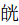中药学综合知识与技能,真题章节精选,中药综合知识