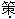 出版专业基础知识（初级）,章节练习,第九章古代汉语知识