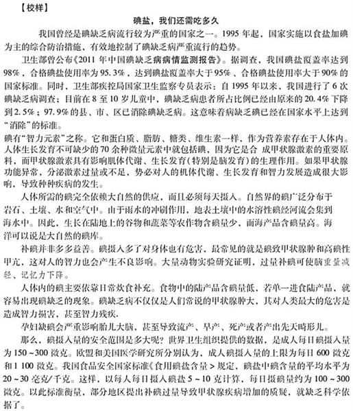 出版专业理论与实务（初级）,章节练习,第四章书刊校对工作