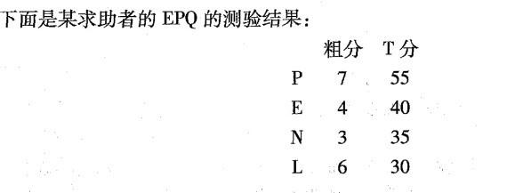 心理咨询师三级技能,历年真题,2011年5月心理咨询师三级《专业技能》真题